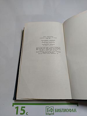 Джон Голсуорси. Собрание сочинений в шестнадцати томах. Том 12