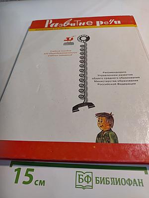 Школьная риторика. 5 класс. Часть 2