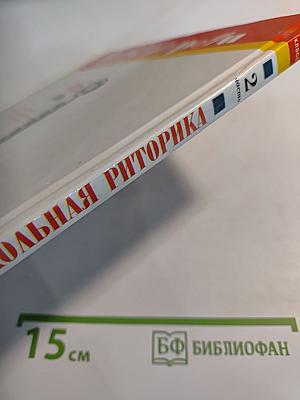 Школьная риторика. 5 класс. Часть 2