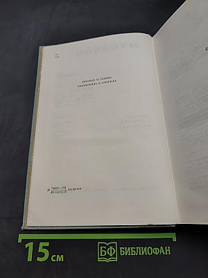 Собрание сочинений в 3-х томах. Том 3. Черемуха. Зеленый шум. Глава Назарова