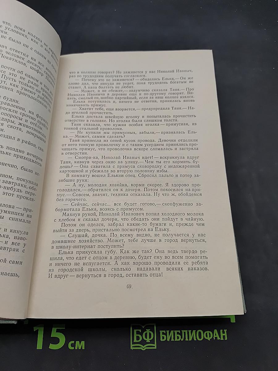 Собрание сочинений в 3-х томах. Том 3. Черемуха. Зеленый шум. Глава Назарова
