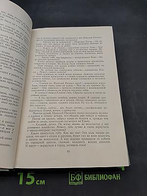 Собрание сочинений в 3-х томах. Том 3. Черемуха. Зеленый шум. Глава Назарова