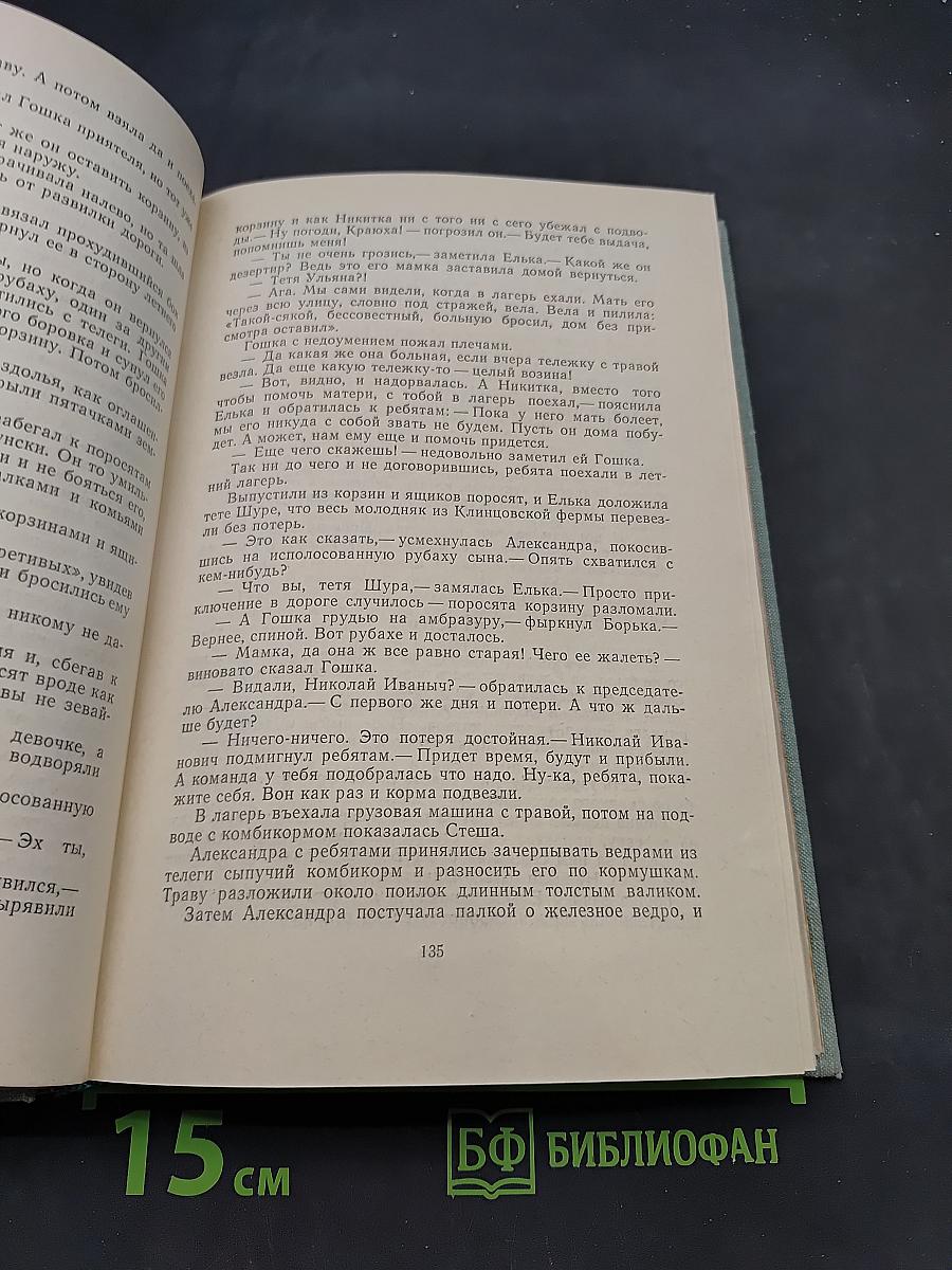 Собрание сочинений в 3-х томах. Том 3. Черемуха. Зеленый шум. Глава Назарова