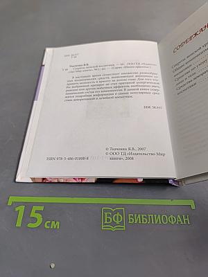 Секреты женской косметики