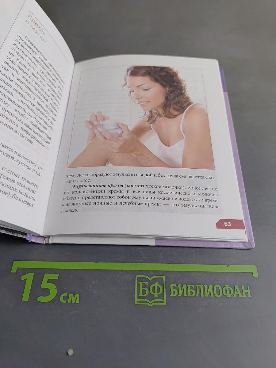 Секреты женской косметики