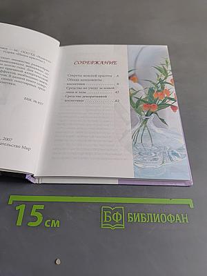 Секреты женской косметики