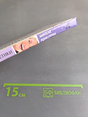 Секреты женской косметики