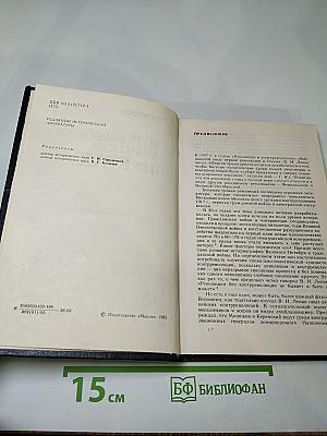 Колчаковская авантюра и ее крах