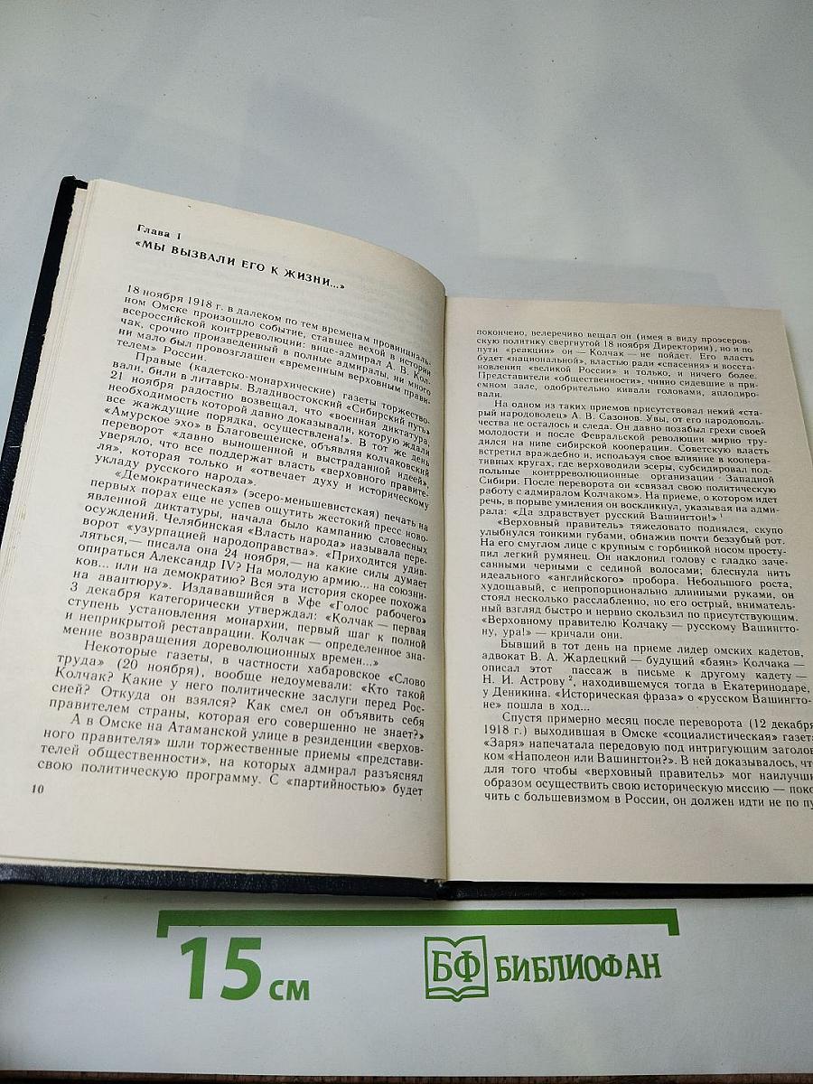 Колчаковская авантюра и ее крах