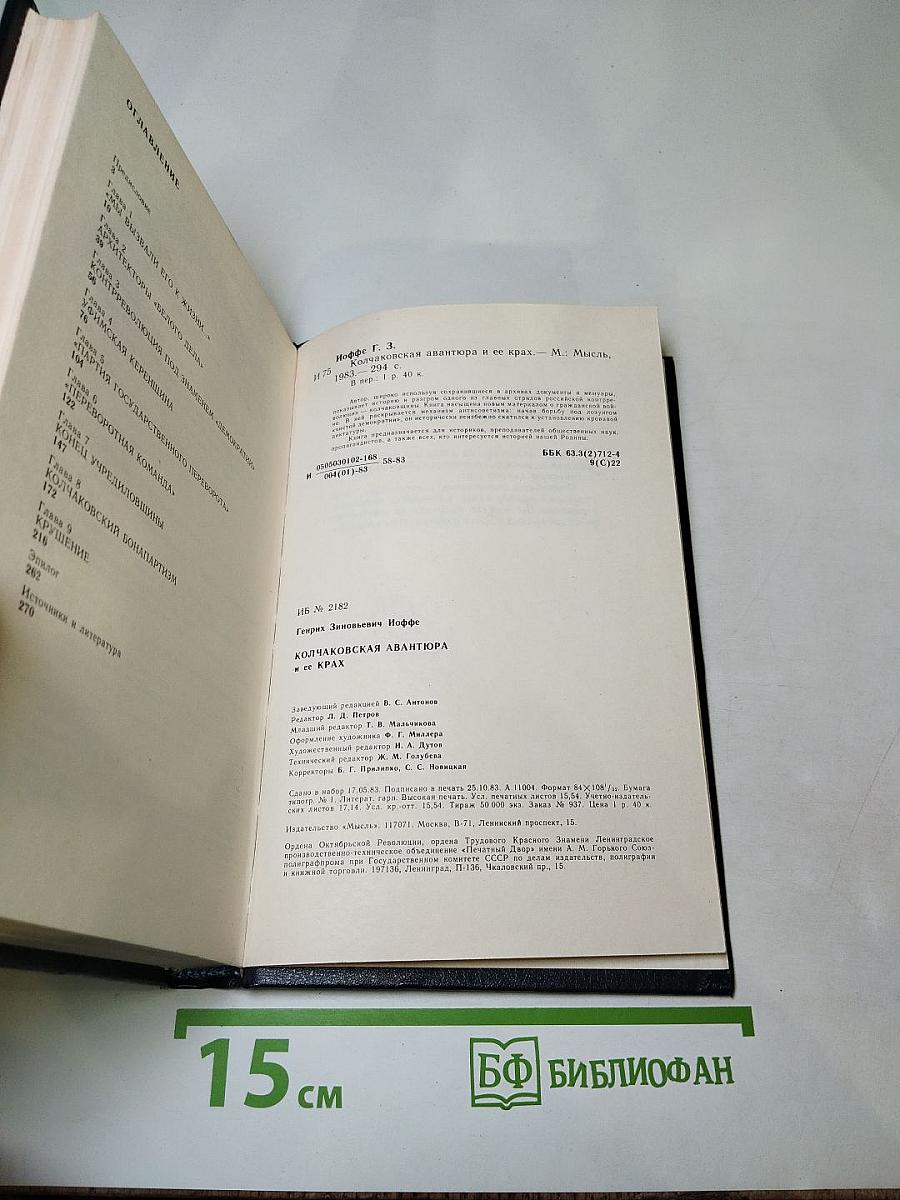 Колчаковская авантюра и ее крах