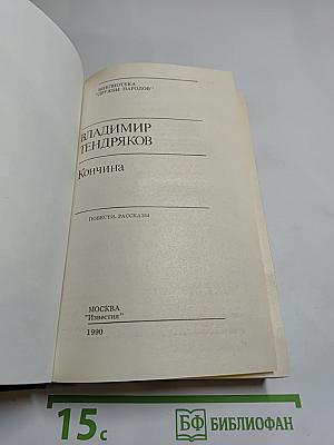 Кончина. Повести, рассказы