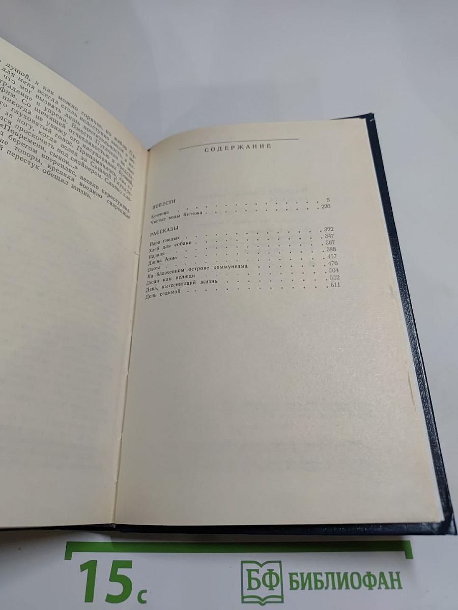 Кончина. Повести, рассказы