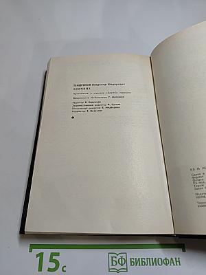 Кончина. Повести, рассказы