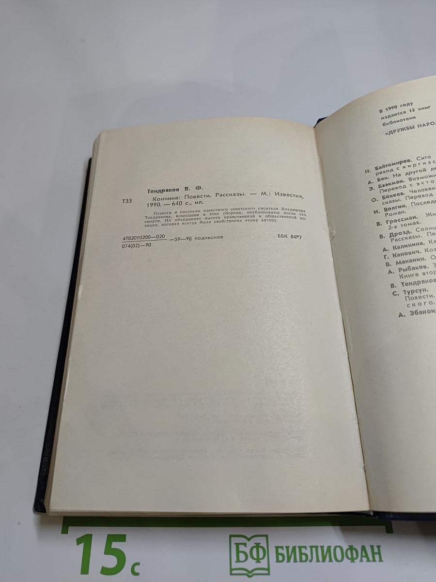 Кончина. Повести, рассказы