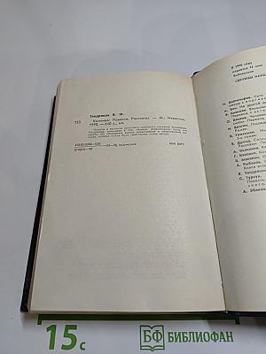 Кончина. Повести, рассказы