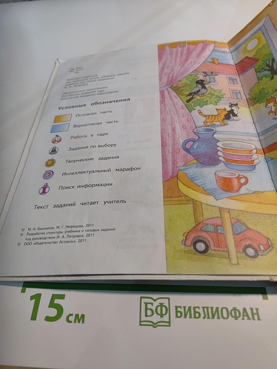 Математика 1 класс Часть 1