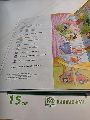 Математика 1 класс Часть 1