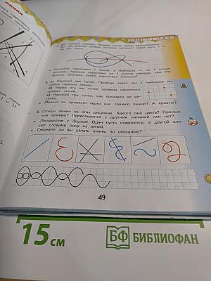 Математика 1 класс Часть 1