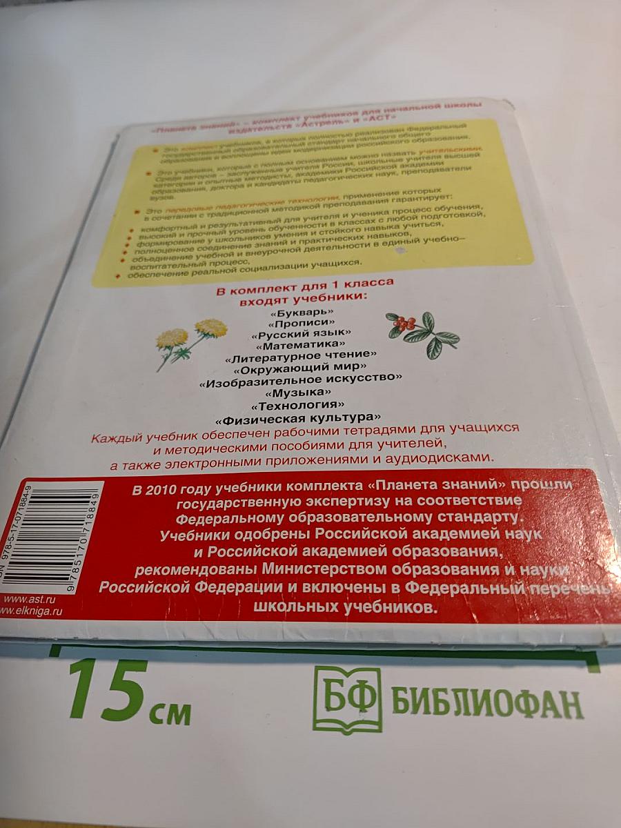 Математика 1 класс Часть 1