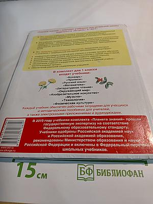 Математика 1 класс Часть 1