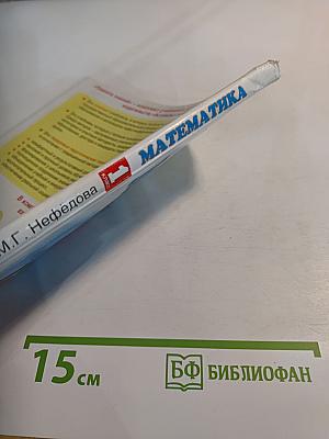 Математика 1 класс Часть 1