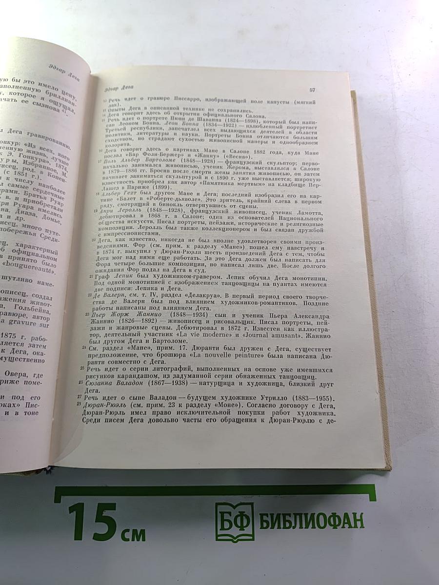 Мастера искусства об искусстве. Том пятый. Первая книга. Искусство конца XIX - начала XX века