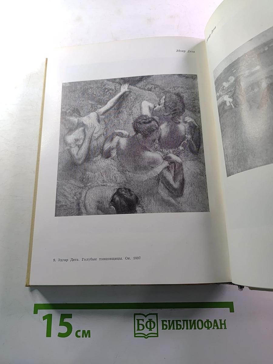 Мастера искусства об искусстве. Том пятый. Первая книга. Искусство конца XIX - начала XX века
