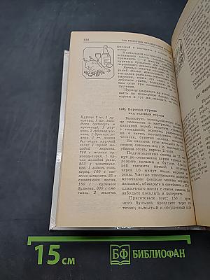 300 рецептов французской кухни