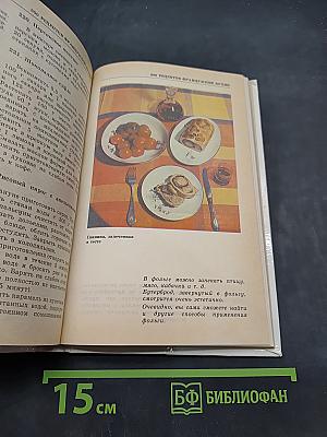 300 рецептов французской кухни