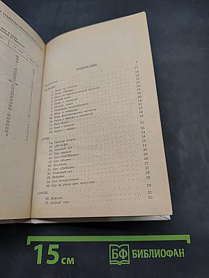 300 рецептов французской кухни