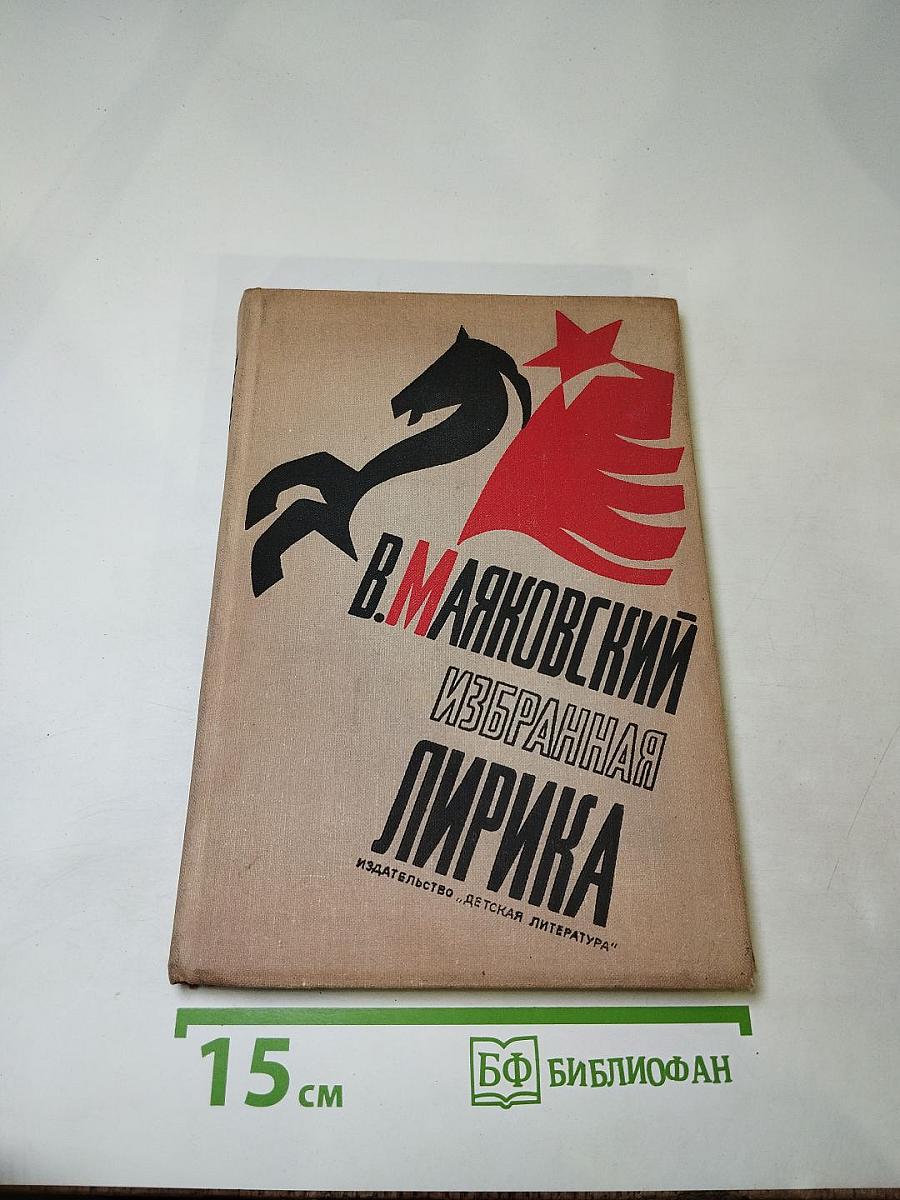 Избранная лирика