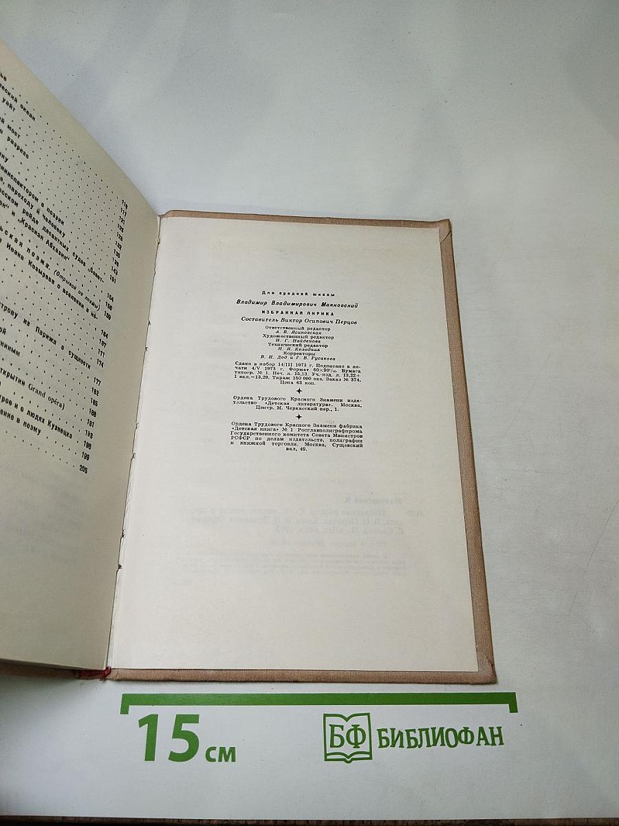 Избранная лирика