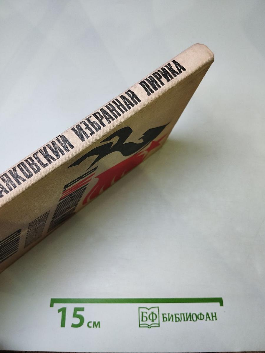 Избранная лирика