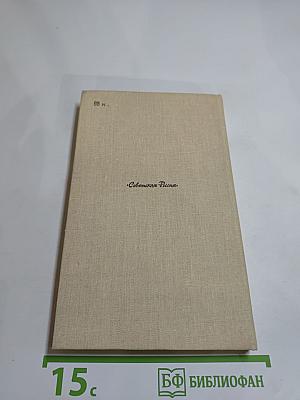 Антоновские яблоки. Повести и рассказы