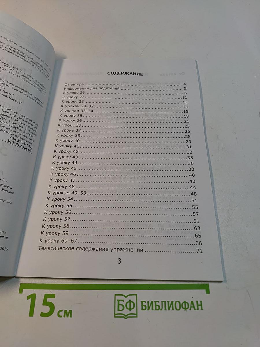Грамматика английского языка. Сборник упражнений. Часть 2. 3 класс