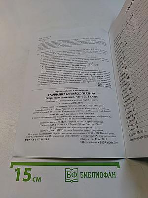 Грамматика английского языка. Сборник упражнений. Часть 2. 3 класс