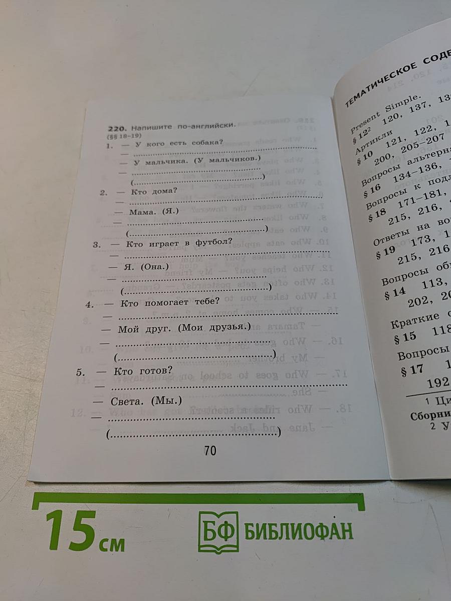 Грамматика английского языка. Сборник упражнений. Часть 2. 3 класс