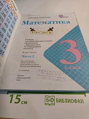 Математика. 3 класс. Часть 2