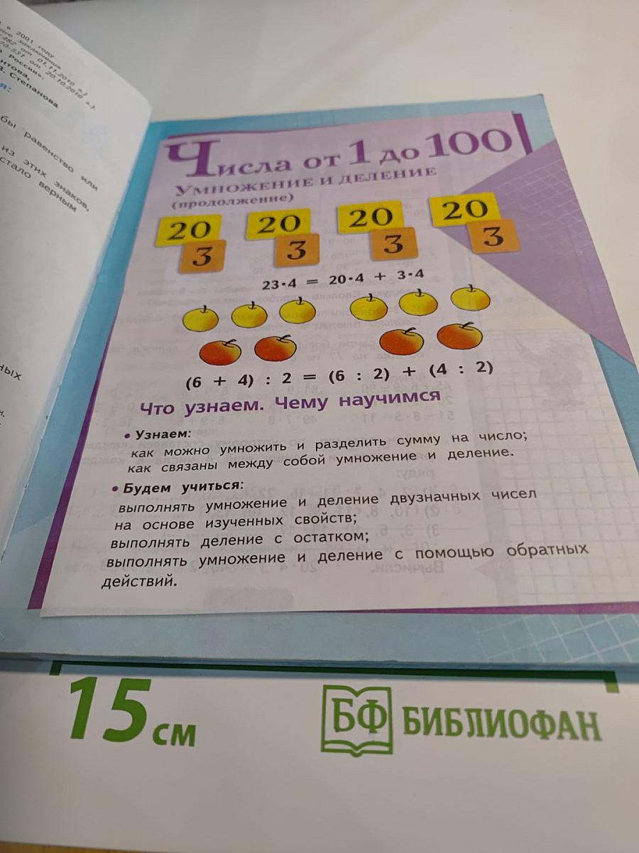 Математика. 3 класс. Часть 2