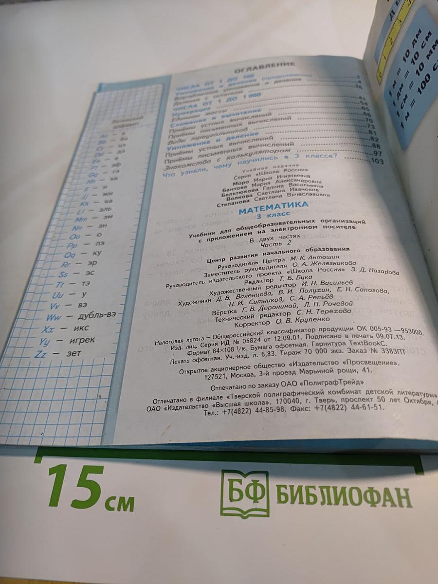 Математика. 3 класс. Часть 2