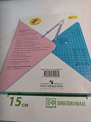Математика. 3 класс. Часть 2