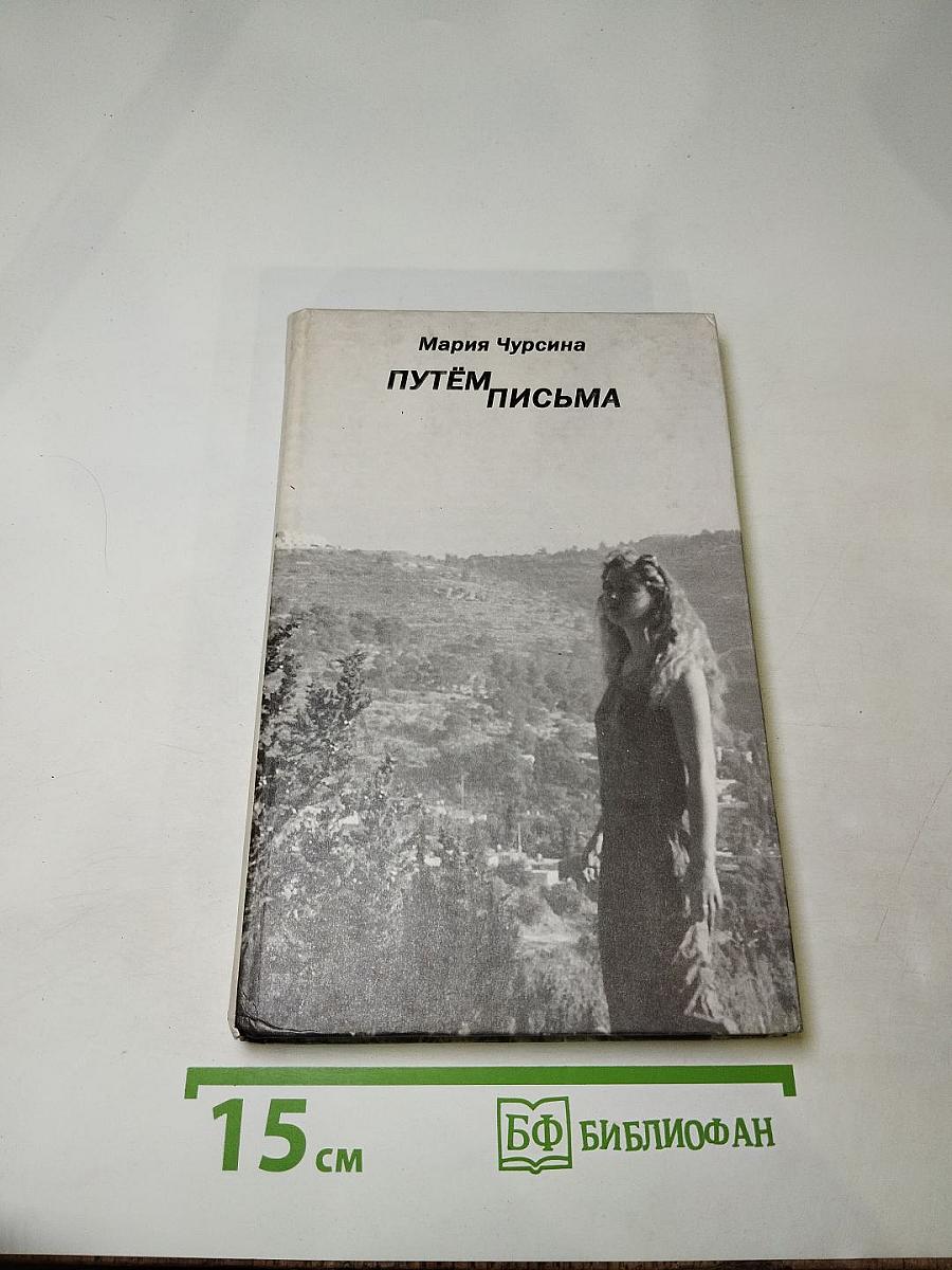 ПуТЕМ письма