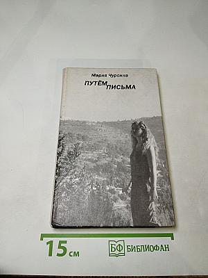 ПуТЕМ письма