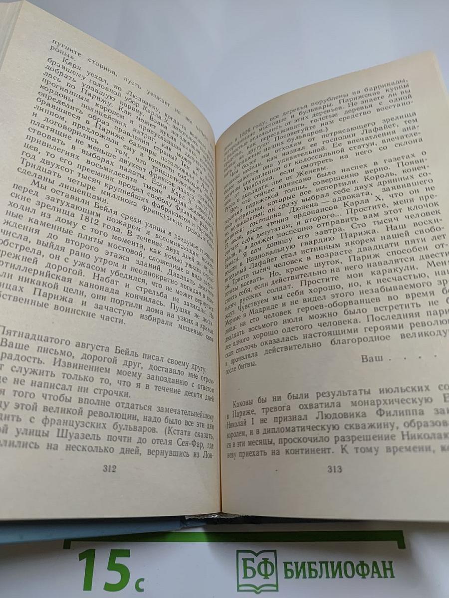 Повесть о братьях Тургеневых. Осуждение Паганини