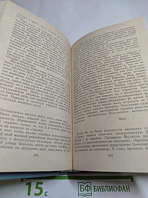 Повесть о братьях Тургеневых. Осуждение Паганини