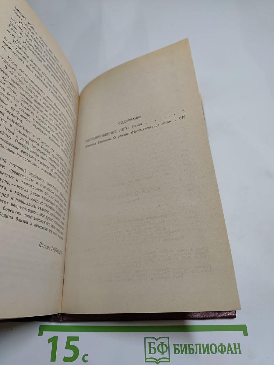Необыкновенное лето
