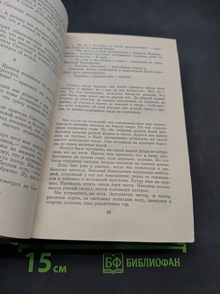 Собрание сочинений. Том второй. Год жизни. Дороги, которые мы выбираем. Свет дальней звезды