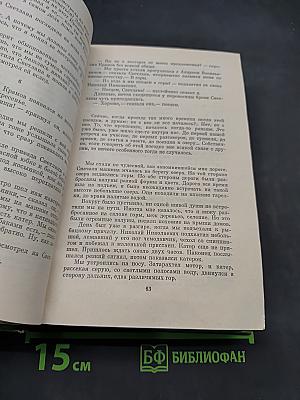 Собрание сочинений. Том второй. Год жизни. Дороги, которые мы выбираем. Свет дальней звезды