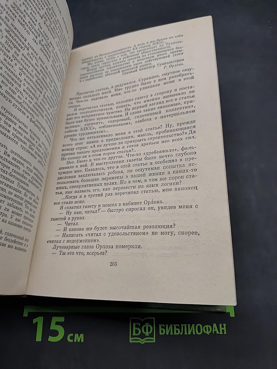 Собрание сочинений. Том второй. Год жизни. Дороги, которые мы выбираем. Свет дальней звезды