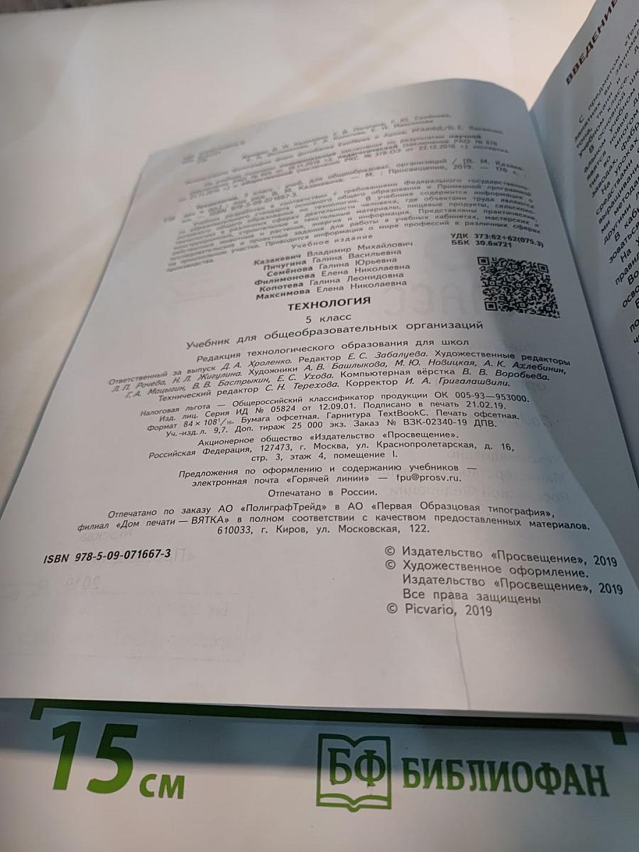 Технология. 5 класс